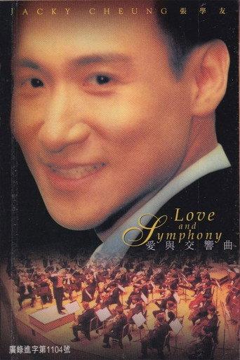张学友 1996 爱与交响曲演唱会 (1996) poster