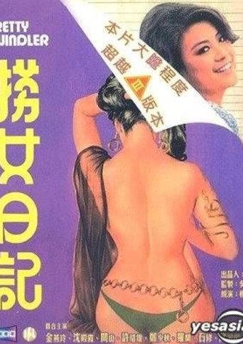 Pretty Swindler (1975) poster