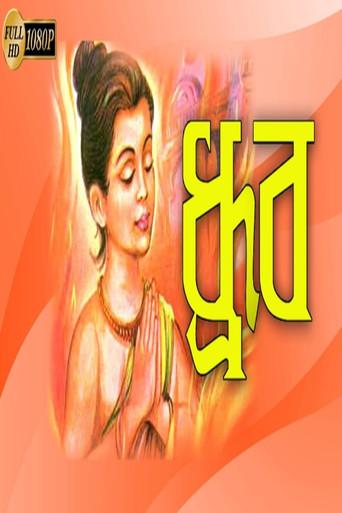 Dhruba (1953) poster