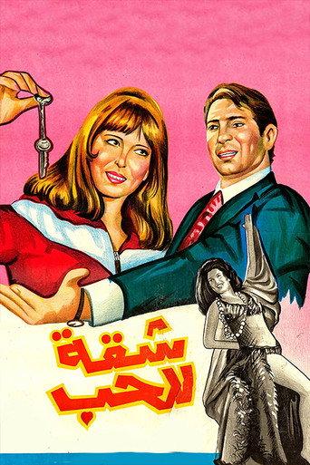 Apartment for Love (1973) poster