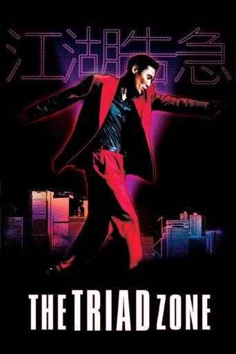 Jiang Hu: The Triad Zone (2000) poster