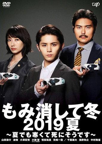 Momikeshite Fuyu 2019 Natsu: Natsu demo Samukute Shini Soudesu (2019) poster