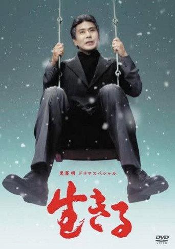 Ikiru (2007) poster