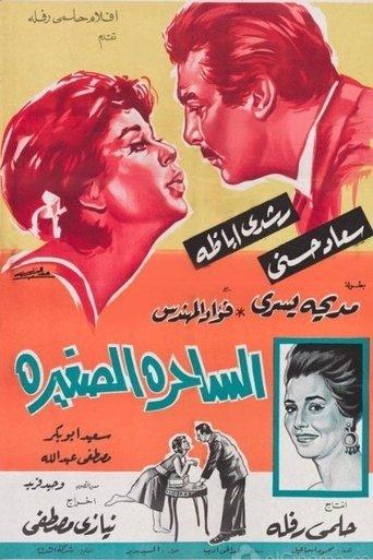 The Little Charmer (1963) poster