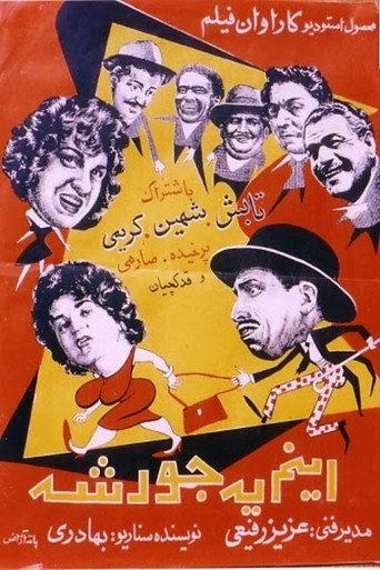 This is One Way of Doing it (1959) poster