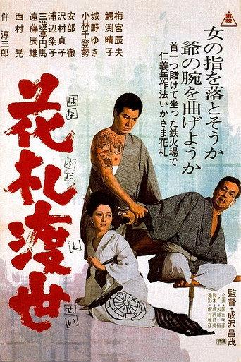 Flower Cards Chivalry (1967) poster