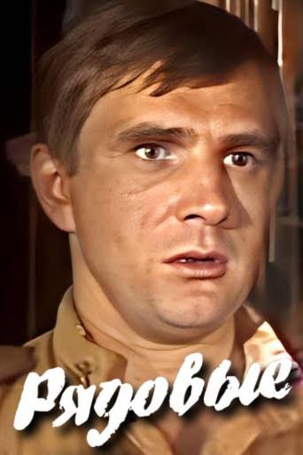 Privates (1988) poster