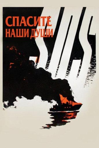 Save Our Souls (1960) poster
