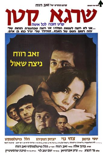 Little Man (1978) poster