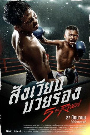5th Round (2024) poster