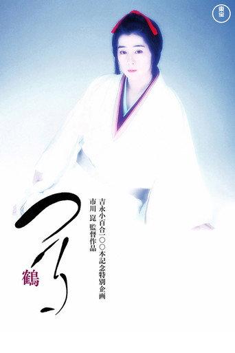 Crane (1988) poster