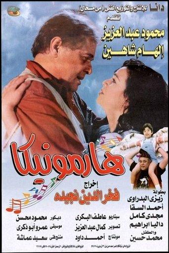 Harmonica (1998) poster