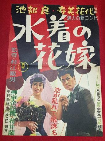 Bride in a Bathing Suit (1954) poster