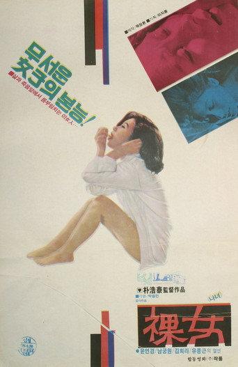 Naked Woman (1979) poster