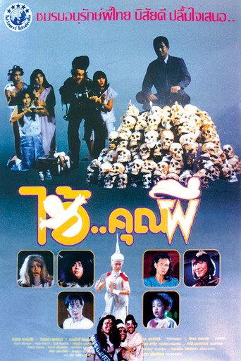 Sir Ghost (1991) poster