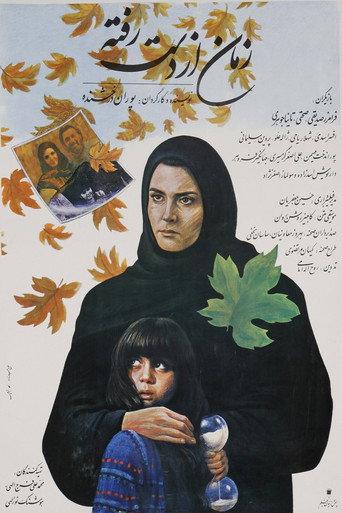 The Lost Time (1990) poster