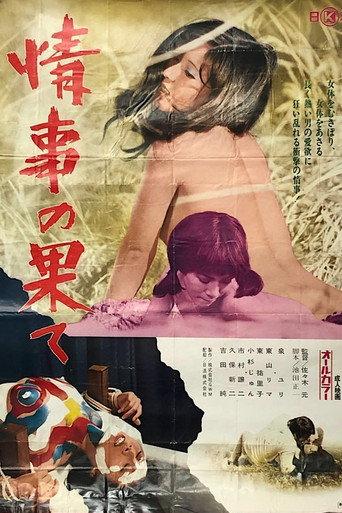 End of a Love Affair (1974) poster