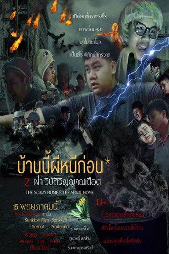The Scary Home 2 The Spirit Home (2025) poster