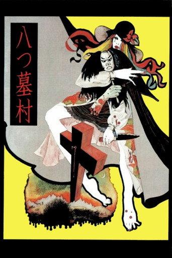 Village of Eight Gravestones (1977) poster