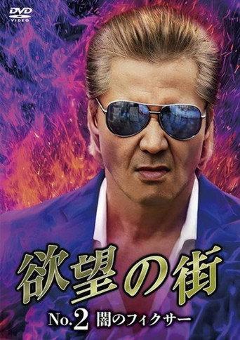City of Desire No.2 - The Dark Fixer (2023) poster