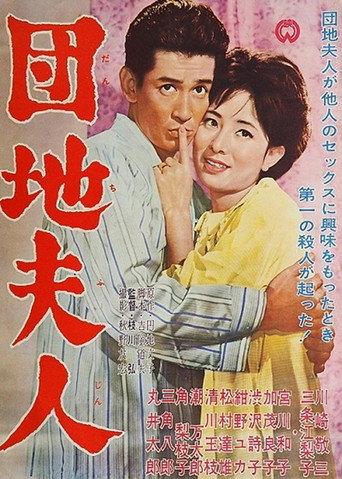 Danchi fujin (1962) poster