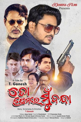 To Premare Mu Bandha (2023) poster