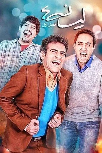 Bachelors (2016) poster