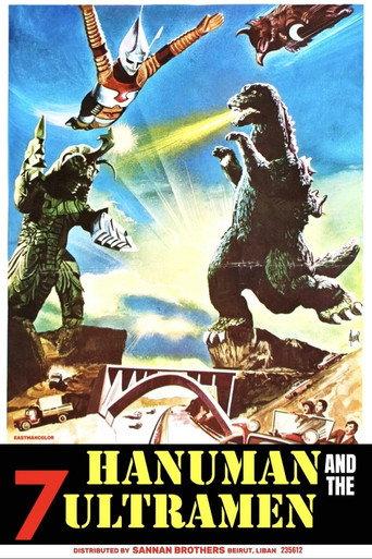 The Ultraman (1975) poster