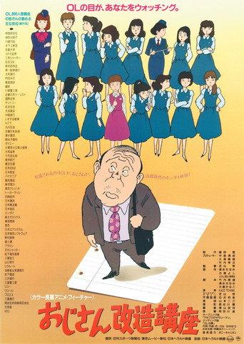 Uncle Remodelling Course (1990) poster