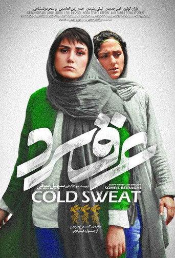 Cold Sweat (2018) poster