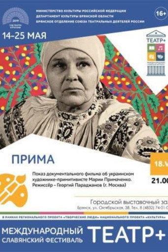 Prima (2010) poster
