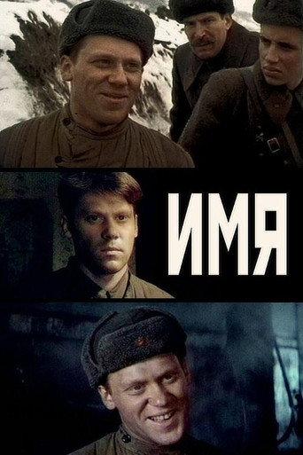 Name (1988) poster