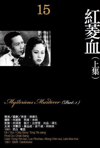 Mysterious Murder, Part One (1951) poster