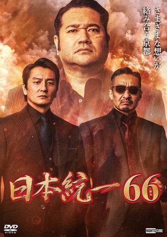 Unification of Japan 66 (2025) poster