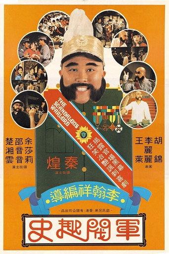 The Scandalous Warlord (1979) poster