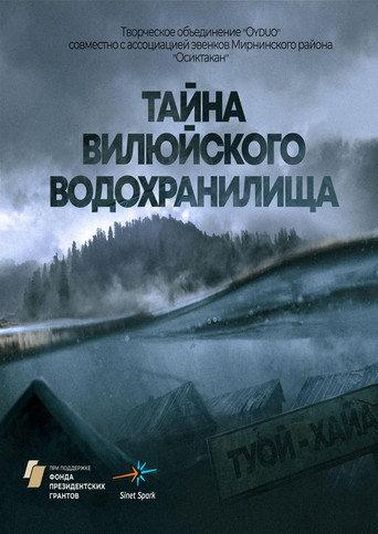 Secret of the Bülüü Reservoir (2021) poster