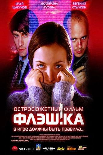 Flash.card (2006) poster