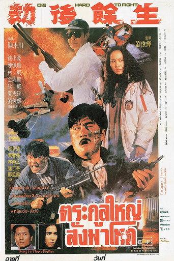 Come from China (1992) poster