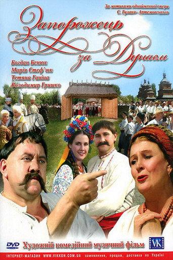 Zaporozhets Across the Danube (2007) poster