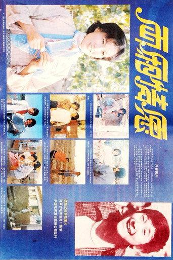 两厢情愿 (1987) poster