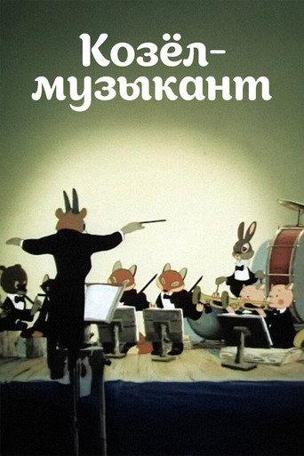 A Goat-Musician (1954) poster