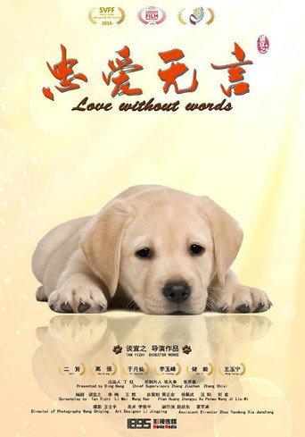 Love without Words (2017) poster
