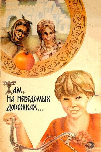 Along Unknown Paths (1982) poster