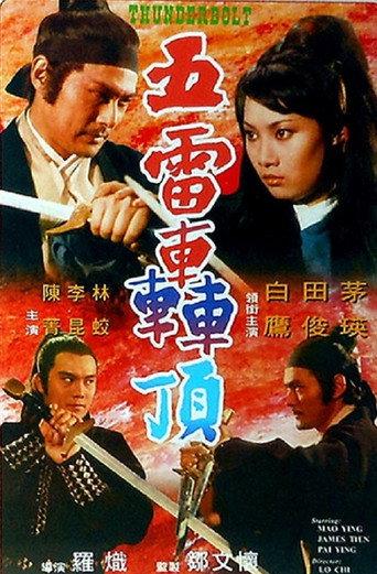 Thunderbolt (1973) poster
