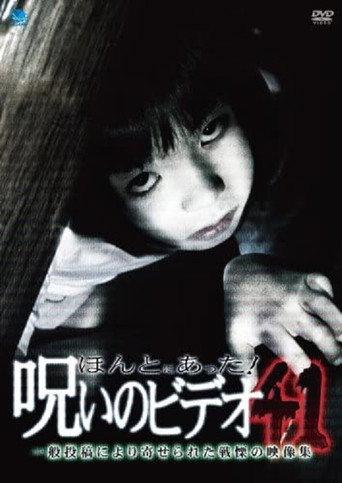 Honto Ni Atta! Noroi No Video 41 (2011) poster