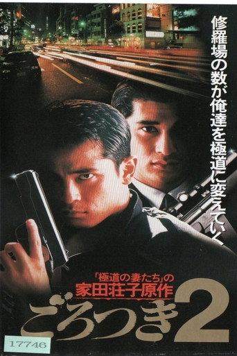 Gorotsuki 2 (1993) poster