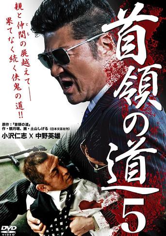 Don's Road 5 (2012) poster