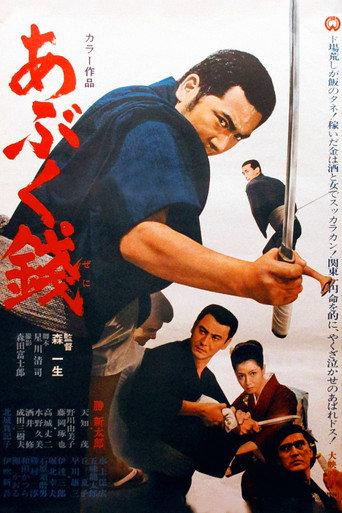 Easy Money (1970) poster