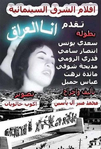 Ana Al-Irak (1961) poster