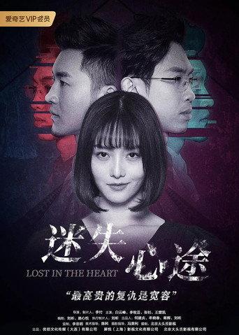 Lost in the Heart (2020) poster